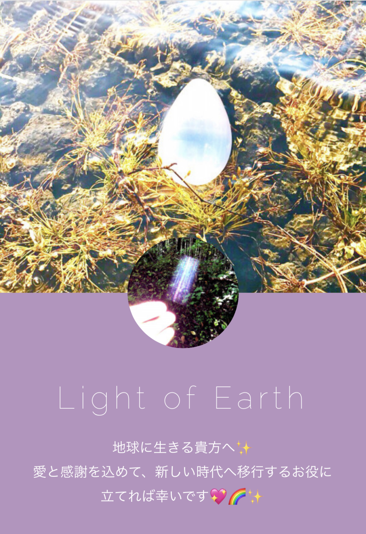 Light of Earth